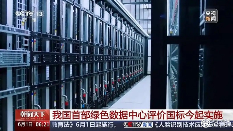 我國首部綠色數(shù)據(jù)中心評價國標明確哪些要點？