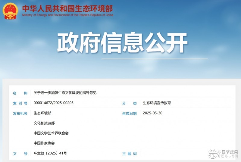 生態(tài)環(huán)境部等四部門：推行綠色辦公和大型活動碳中和，將綠色生產(chǎn)理念納入企業(yè)文化建設(shè)范疇