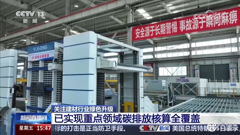 從生產(chǎn)到消費全綠色覆蓋 建材行業(yè)綠色轉(zhuǎn)型升級正大力推進(jìn) 從生產(chǎn)到消費全綠色覆蓋 建材行業(yè)綠色轉(zhuǎn)型升級正大力推進(jìn)