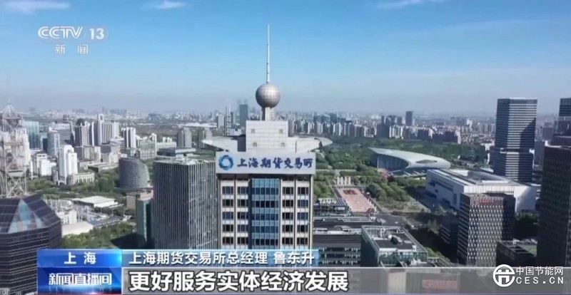 我國(guó)首個(gè)再生商品期貨今日上市