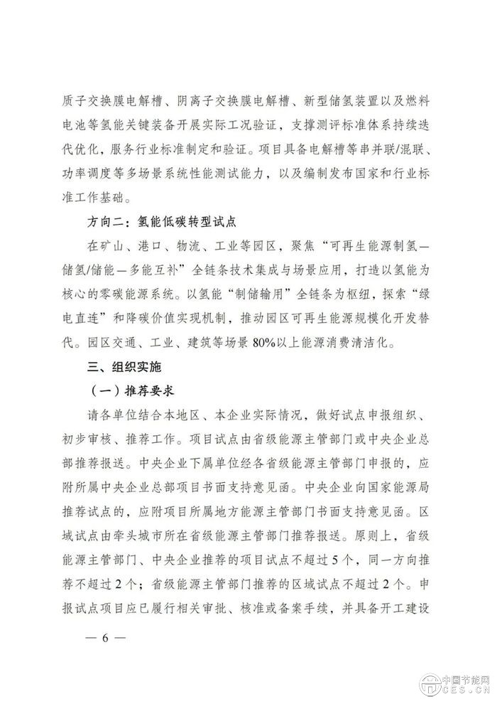 國(guó)家能源局：組織開(kāi)展能源領(lǐng)域氫能試點(diǎn)工作
