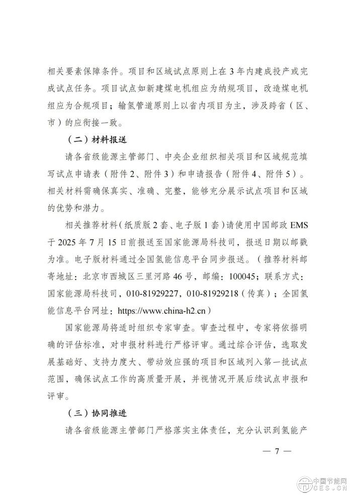 國(guó)家能源局：組織開(kāi)展能源領(lǐng)域氫能試點(diǎn)工作