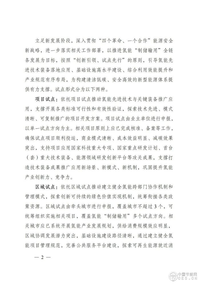 國(guó)家能源局：組織開(kāi)展能源領(lǐng)域氫能試點(diǎn)工作