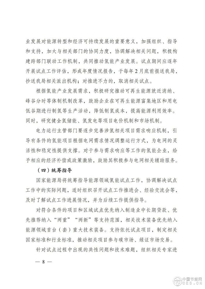 國(guó)家能源局：組織開(kāi)展能源領(lǐng)域氫能試點(diǎn)工作