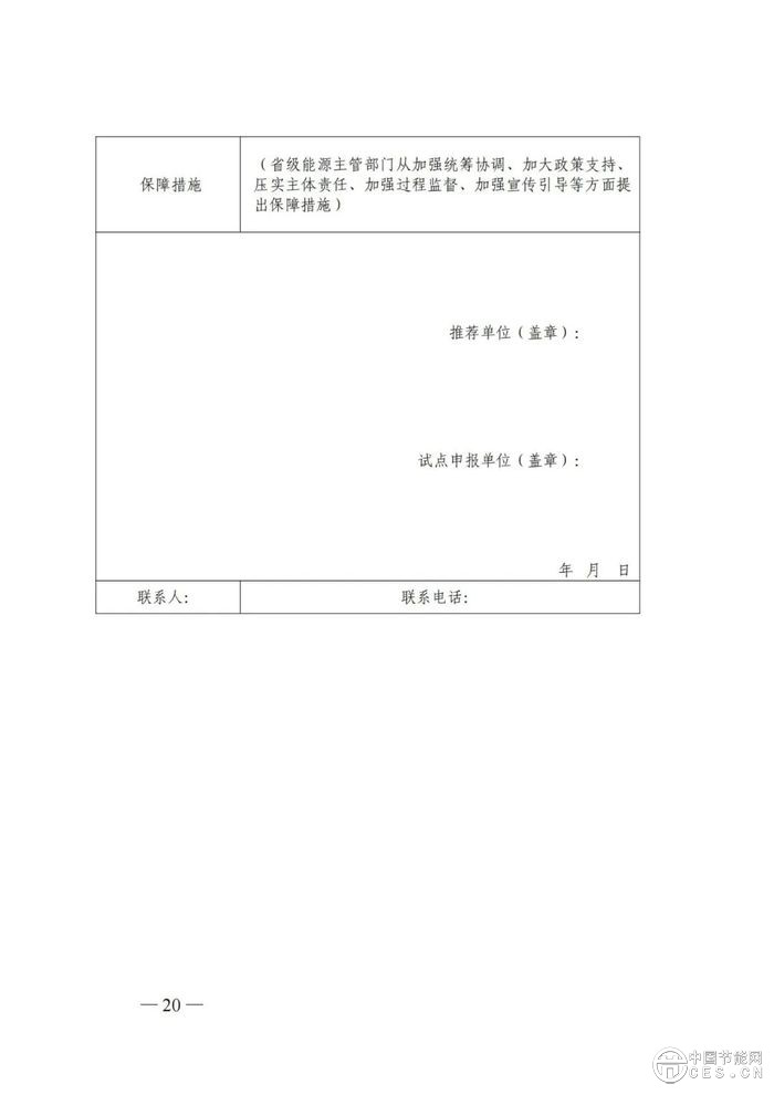 國(guó)家能源局：組織開(kāi)展能源領(lǐng)域氫能試點(diǎn)工作