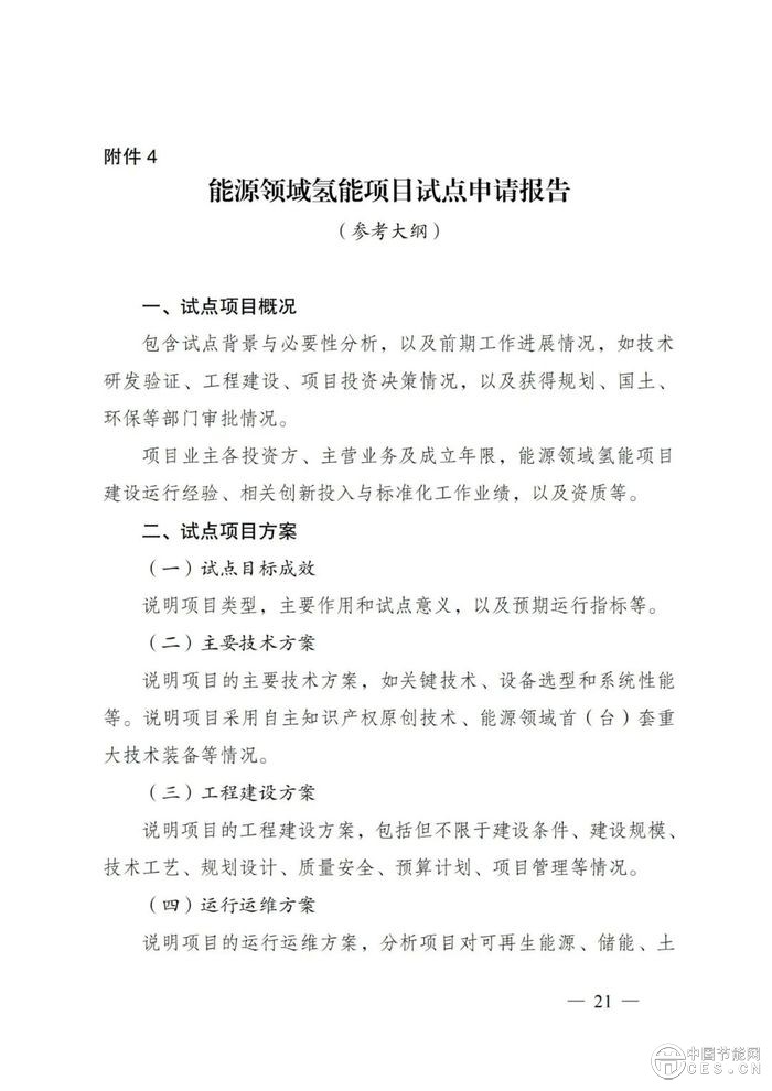 國(guó)家能源局：組織開(kāi)展能源領(lǐng)域氫能試點(diǎn)工作