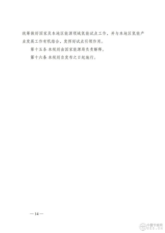 國(guó)家能源局：組織開(kāi)展能源領(lǐng)域氫能試點(diǎn)工作