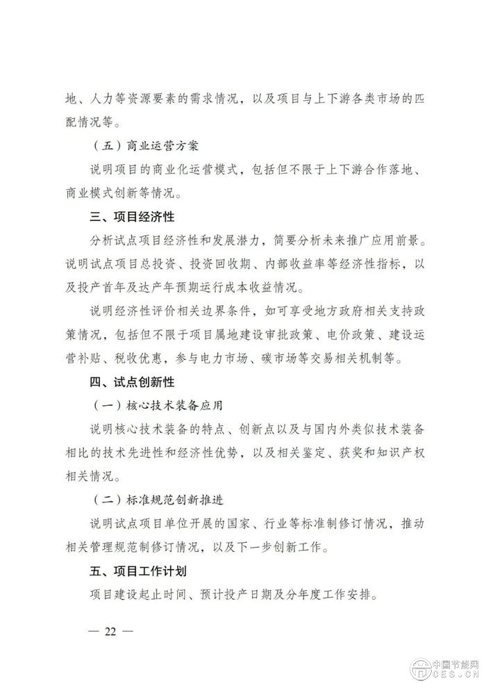 國(guó)家能源局：組織開(kāi)展能源領(lǐng)域氫能試點(diǎn)工作