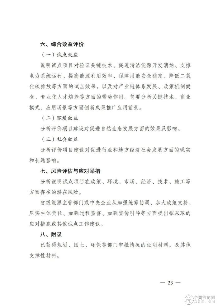 國(guó)家能源局：組織開(kāi)展能源領(lǐng)域氫能試點(diǎn)工作