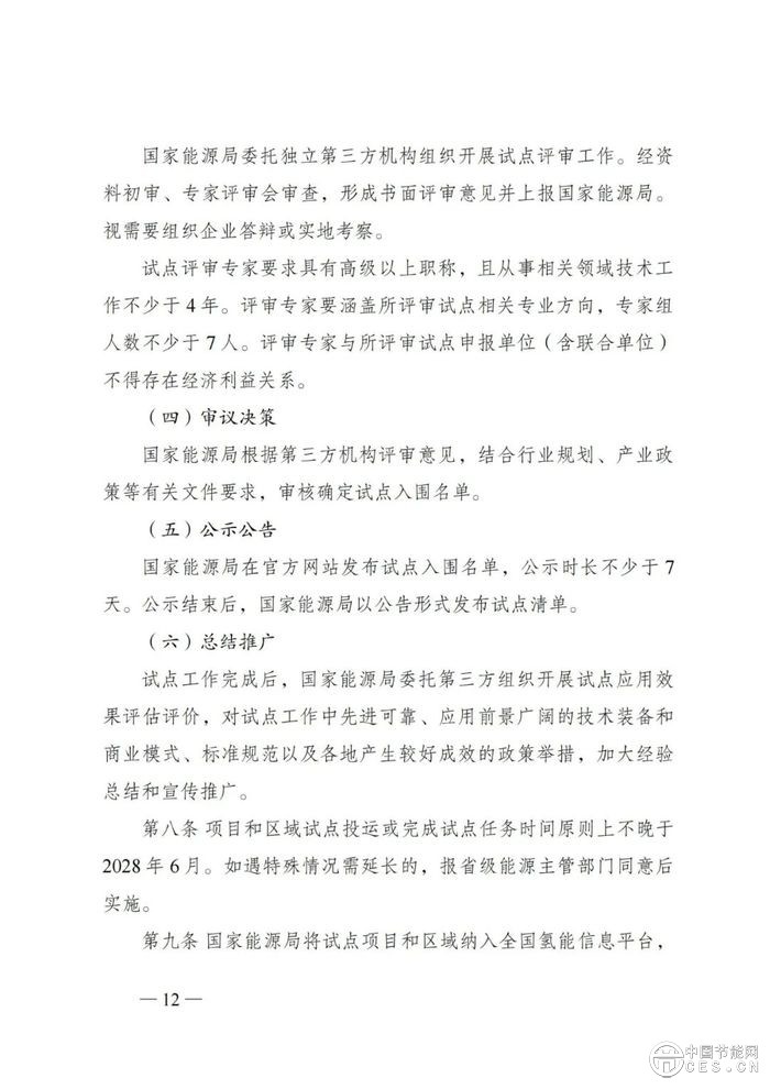 國(guó)家能源局：組織開(kāi)展能源領(lǐng)域氫能試點(diǎn)工作