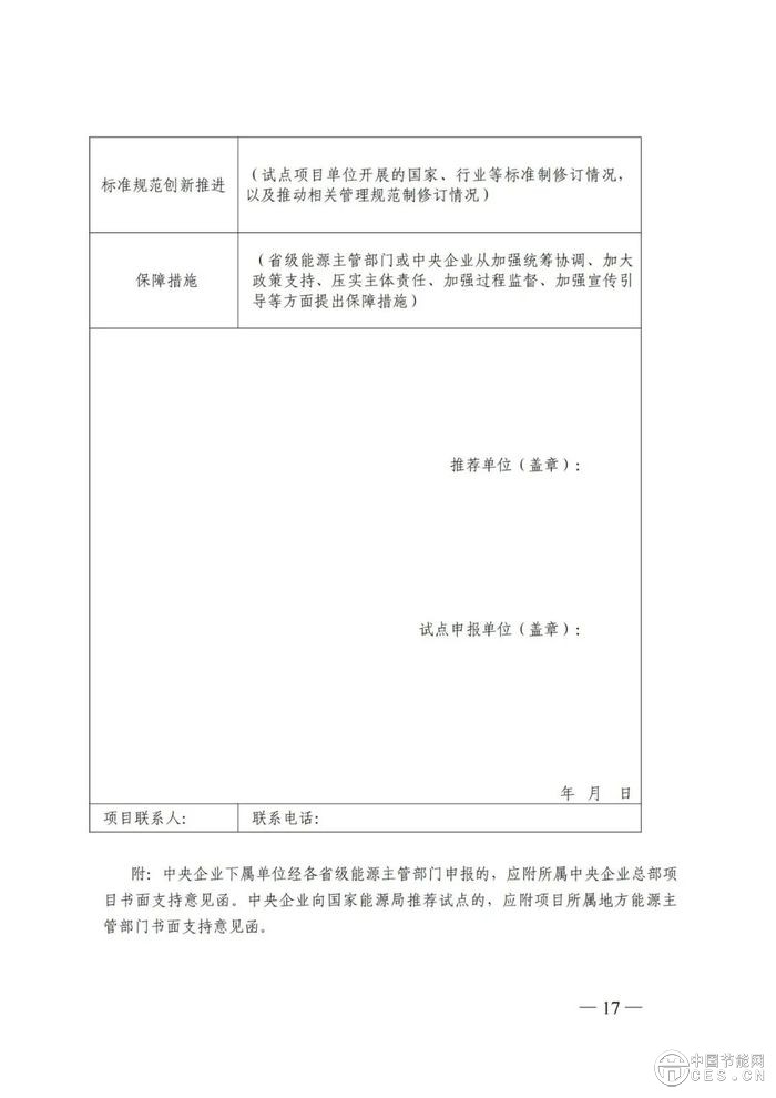 國(guó)家能源局：組織開(kāi)展能源領(lǐng)域氫能試點(diǎn)工作