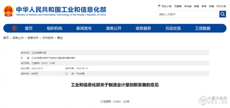 工信部：將制造業(yè)計(jì)量與工業(yè)綠色低碳安全同步推進(jìn)，促進(jìn)綠色低碳轉(zhuǎn)型