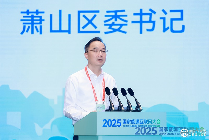 2025國家能源互聯(lián)網(wǎng)大會在杭州舉辦