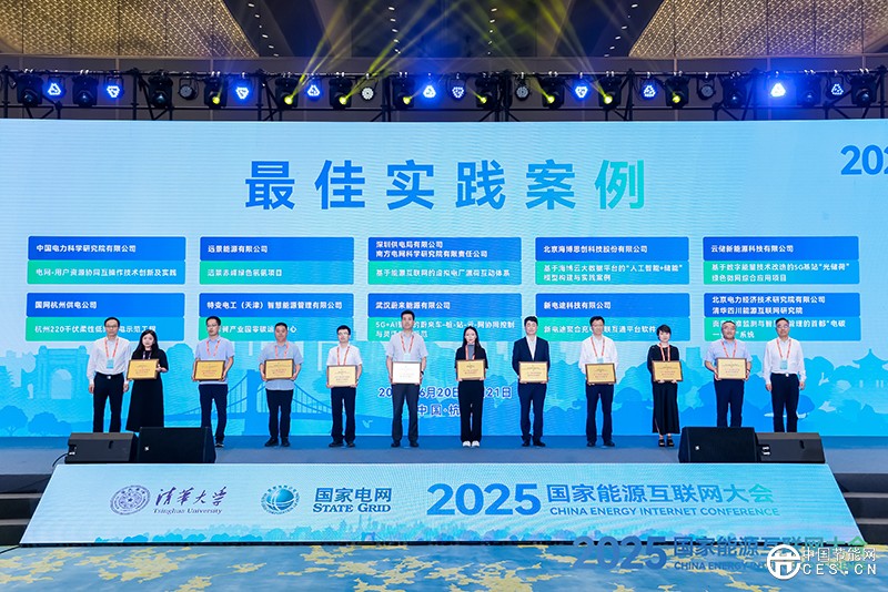 2025國家能源互聯(lián)網(wǎng)大會在杭州舉辦