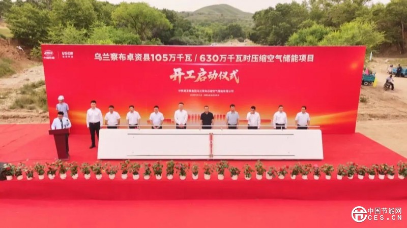 全球總裝機最大壓縮空氣儲能項目在內(nèi)蒙古開工
