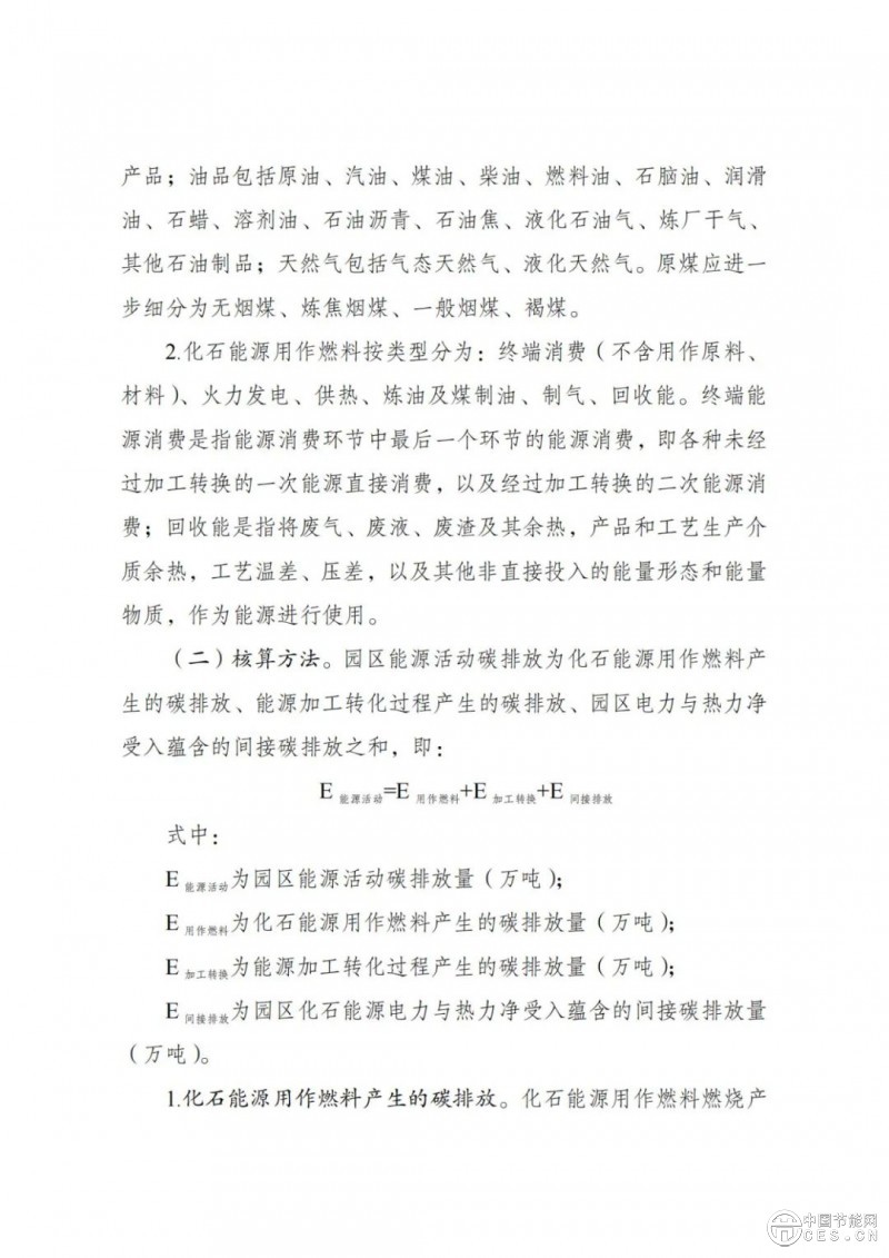 國(guó)家發(fā)展改革委 工業(yè)和信息化部 國(guó)家能源局關(guān)于開展零碳園區(qū)建設(shè)的通知 國(guó)家發(fā)展改革委 工業(yè)和信息化部 國(guó)家能源局關(guān)于開展零碳園區(qū)建設(shè)的通知