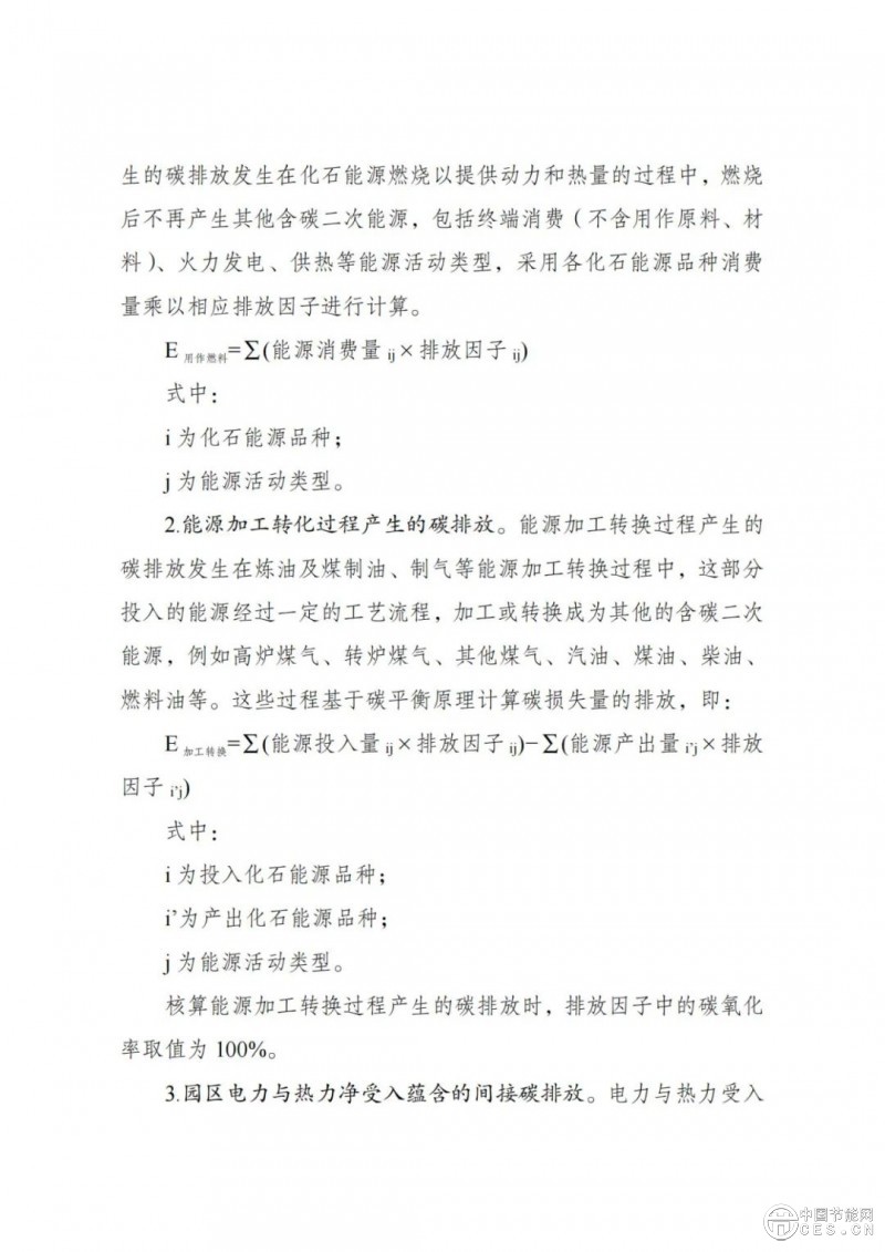 國(guó)家發(fā)展改革委 工業(yè)和信息化部 國(guó)家能源局關(guān)于開展零碳園區(qū)建設(shè)的通知 國(guó)家發(fā)展改革委 工業(yè)和信息化部 國(guó)家能源局關(guān)于開展零碳園區(qū)建設(shè)的通知