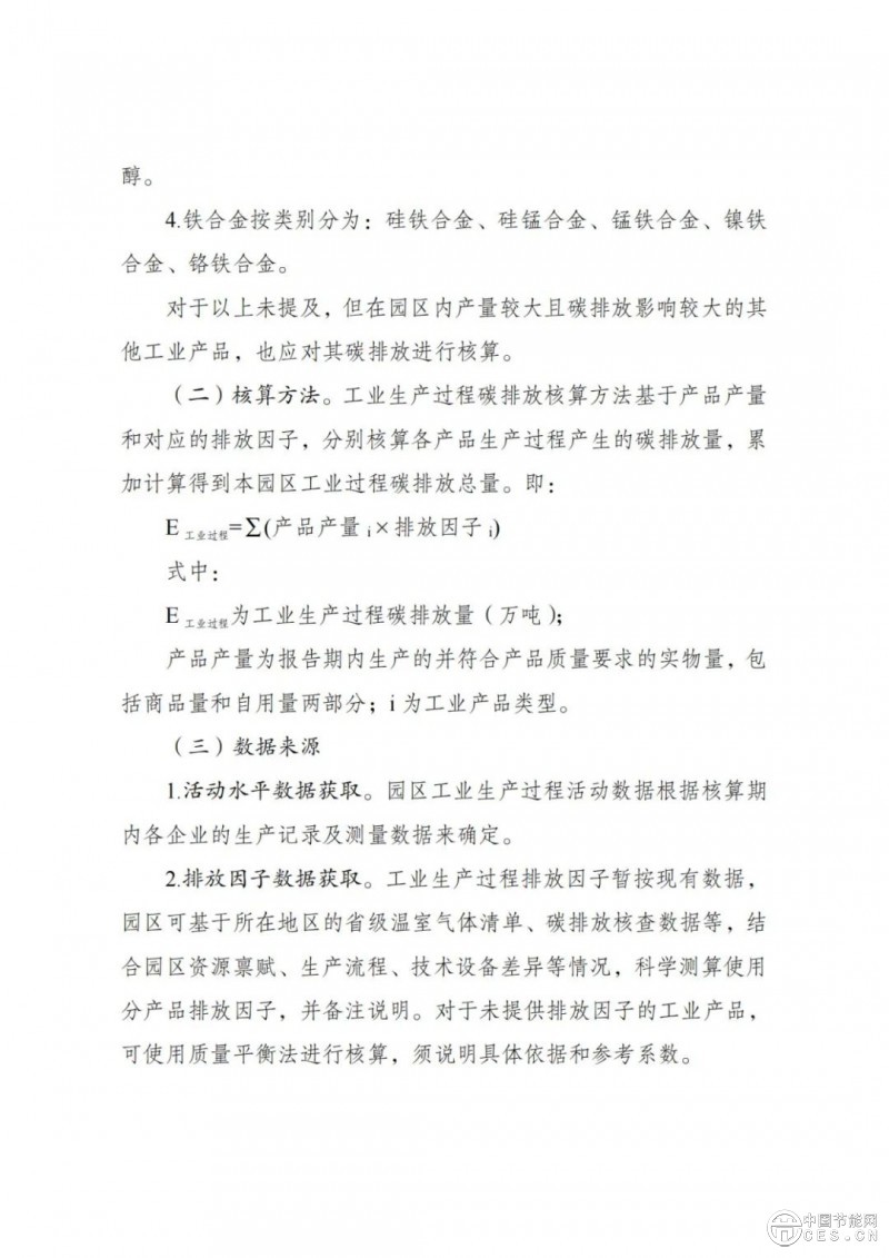 國(guó)家發(fā)展改革委 工業(yè)和信息化部 國(guó)家能源局關(guān)于開展零碳園區(qū)建設(shè)的通知 國(guó)家發(fā)展改革委 工業(yè)和信息化部 國(guó)家能源局關(guān)于開展零碳園區(qū)建設(shè)的通知