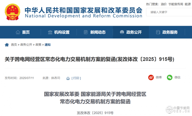 國家發(fā)改委、國家能源局：原則同意！