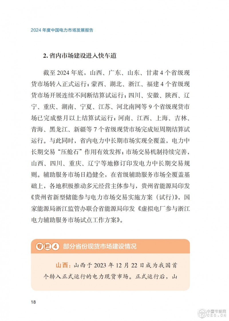 重磅！《2024年度中國(guó)電力市場(chǎng)發(fā)展報(bào)告》發(fā)布