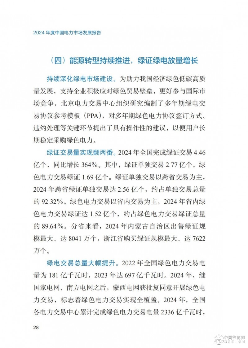 重磅！《2024年度中國(guó)電力市場(chǎng)發(fā)展報(bào)告》發(fā)布