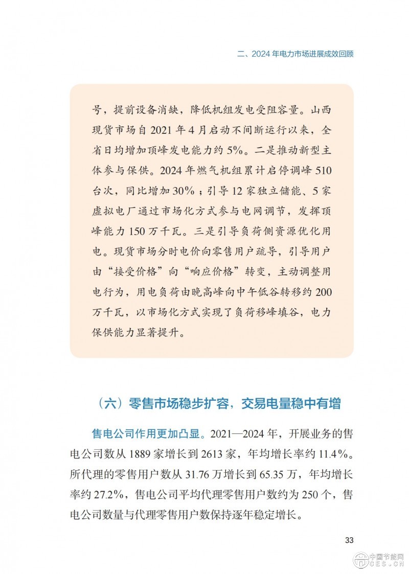 重磅！《2024年度中國(guó)電力市場(chǎng)發(fā)展報(bào)告》發(fā)布