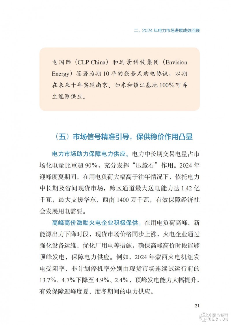 重磅！《2024年度中國(guó)電力市場(chǎng)發(fā)展報(bào)告》發(fā)布