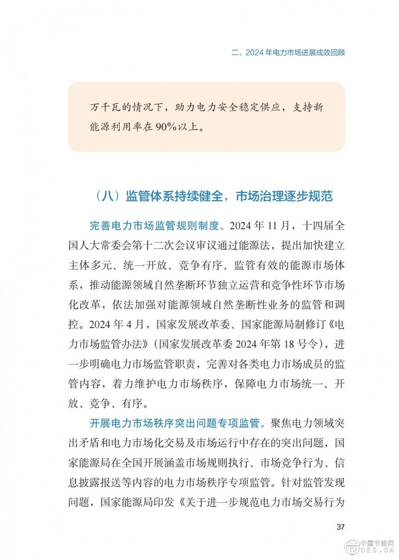 重磅！《2024年度中國(guó)電力市場(chǎng)發(fā)展報(bào)告》發(fā)布
