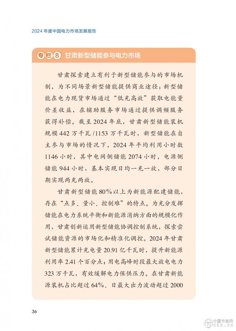 重磅！《2024年度中國(guó)電力市場(chǎng)發(fā)展報(bào)告》發(fā)布