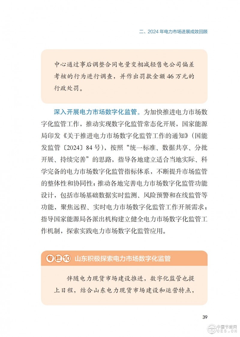 重磅！《2024年度中國(guó)電力市場(chǎng)發(fā)展報(bào)告》發(fā)布