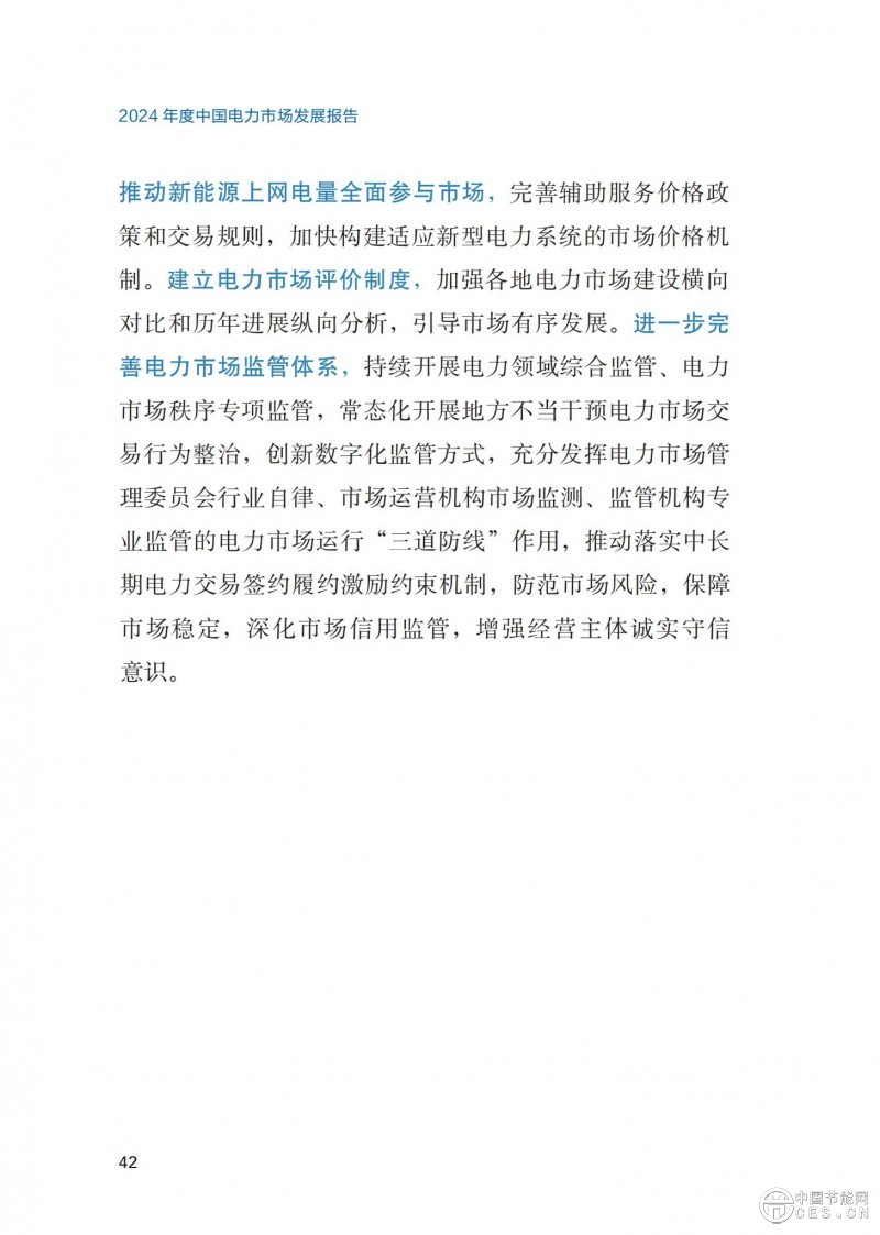 重磅！《2024年度中國(guó)電力市場(chǎng)發(fā)展報(bào)告》發(fā)布