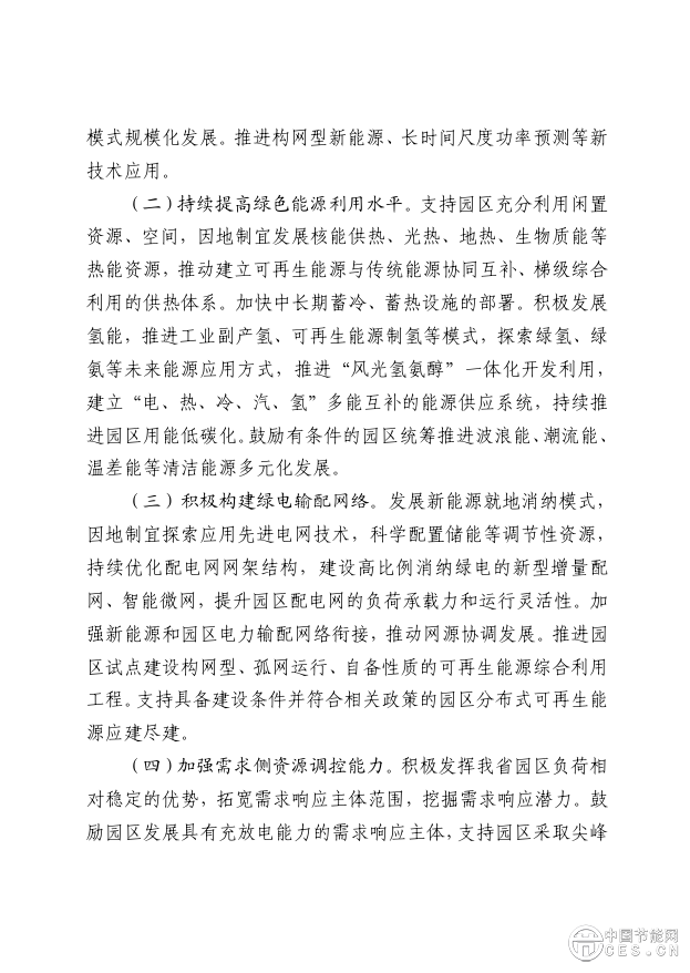 山東：支持零碳園區(qū)探索發(fā)展 壓縮空氣、飛輪等先進(jìn)儲(chǔ)能技術(shù)