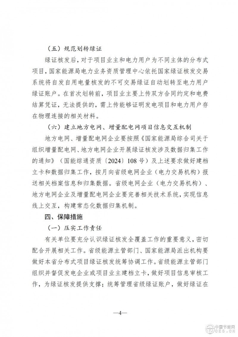 國家能源局綜合司關(guān)于印發(fā)《浙江、河南、廣東省分布式可再生能源發(fā)電項(xiàng)目綠證核發(fā)工作方案》的通知