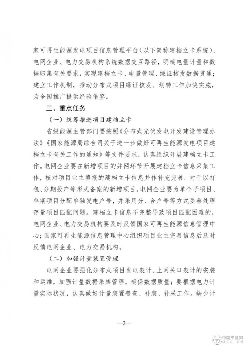 國家能源局綜合司關(guān)于印發(fā)《浙江、河南、廣東省分布式可再生能源發(fā)電項(xiàng)目綠證核發(fā)工作方案》的通知