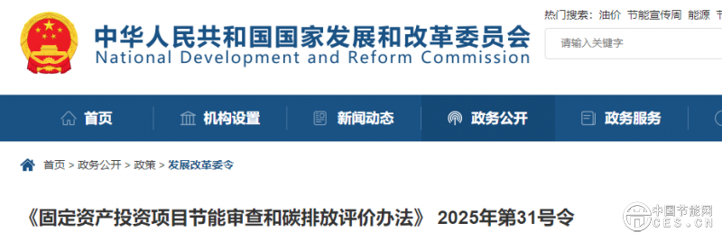 國(guó)家發(fā)改委第31號(hào)令