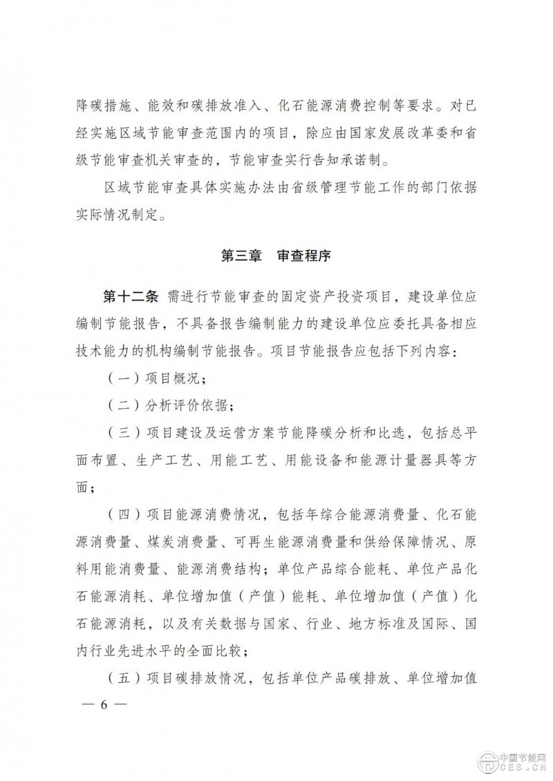 國(guó)家發(fā)改委第31號(hào)令