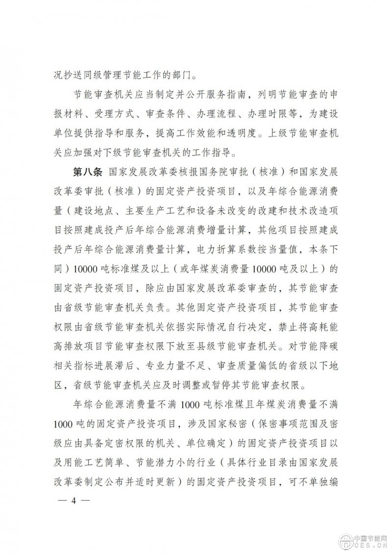 國(guó)家發(fā)改委第31號(hào)令