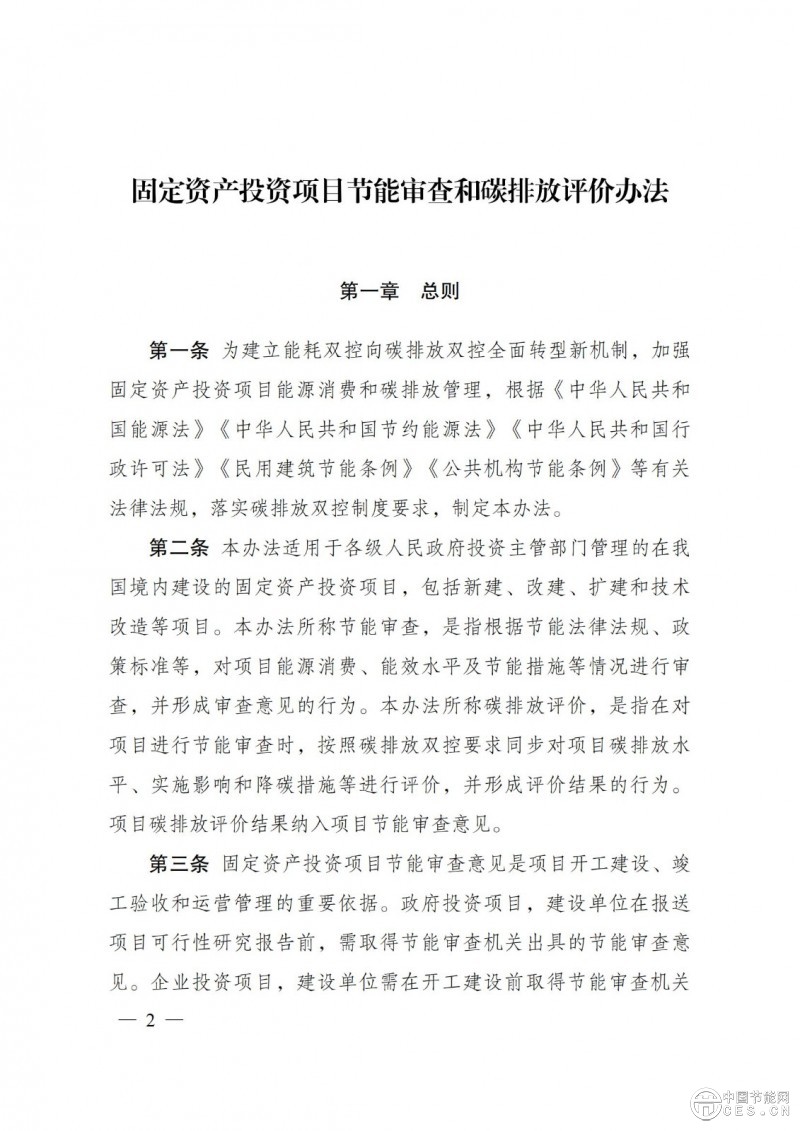 國(guó)家發(fā)改委第31號(hào)令