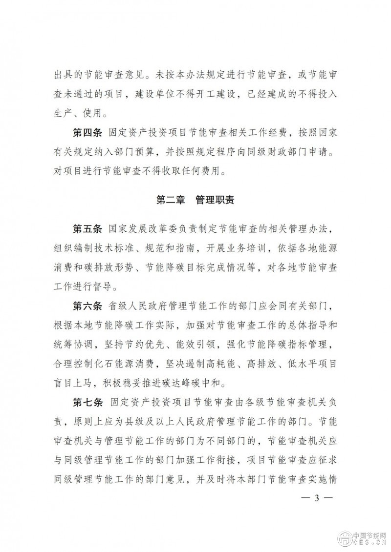 國(guó)家發(fā)改委第31號(hào)令