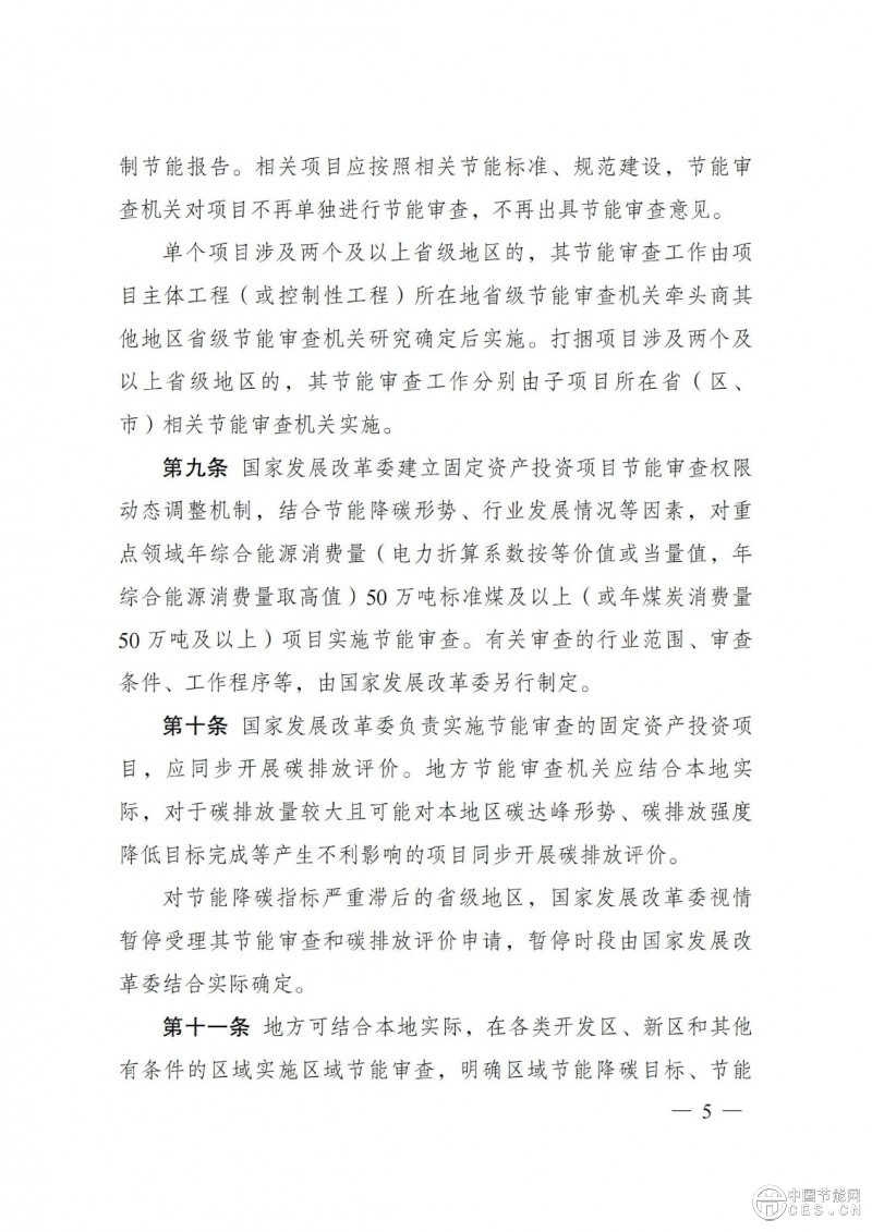 國(guó)家發(fā)改委第31號(hào)令