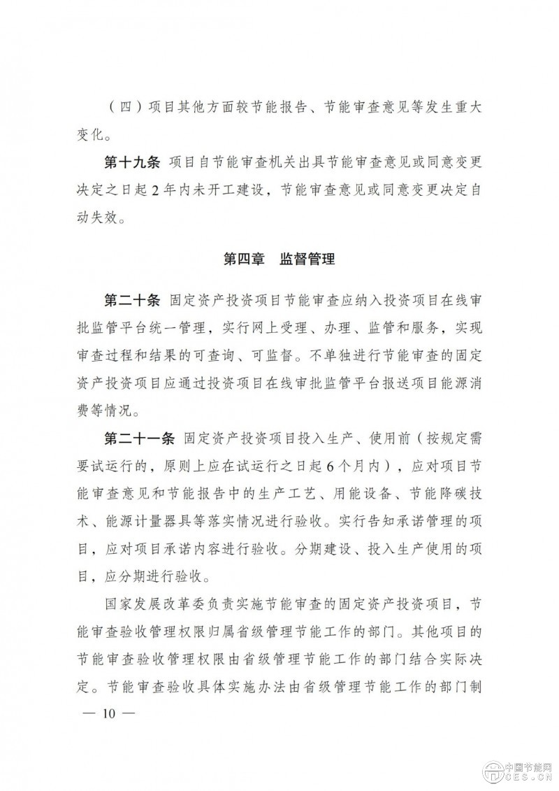 國(guó)家發(fā)改委第31號(hào)令