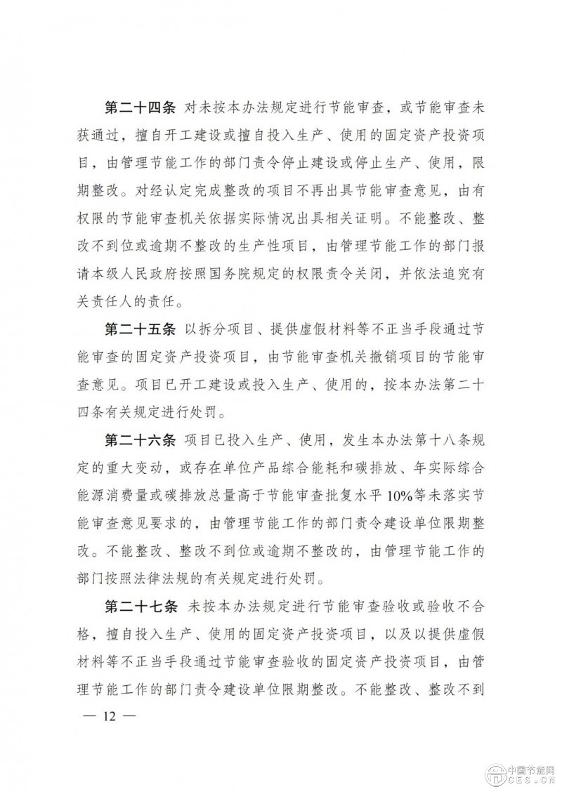 國(guó)家發(fā)改委第31號(hào)令