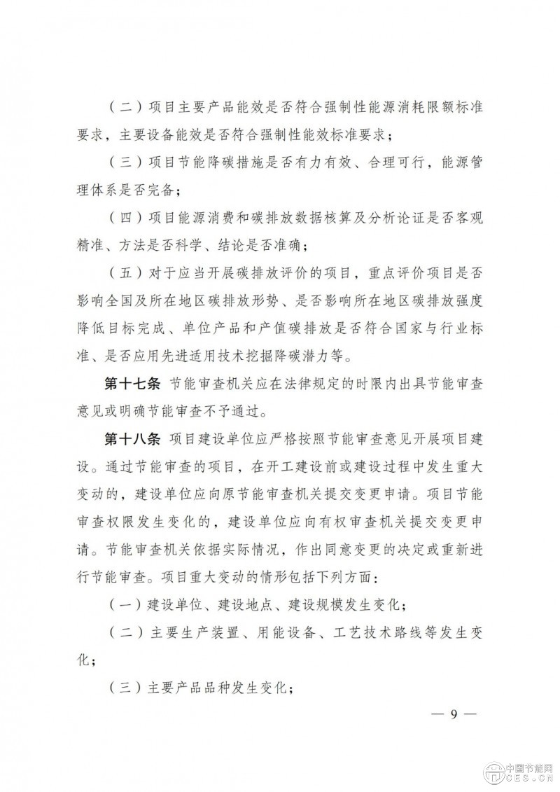 國(guó)家發(fā)改委第31號(hào)令