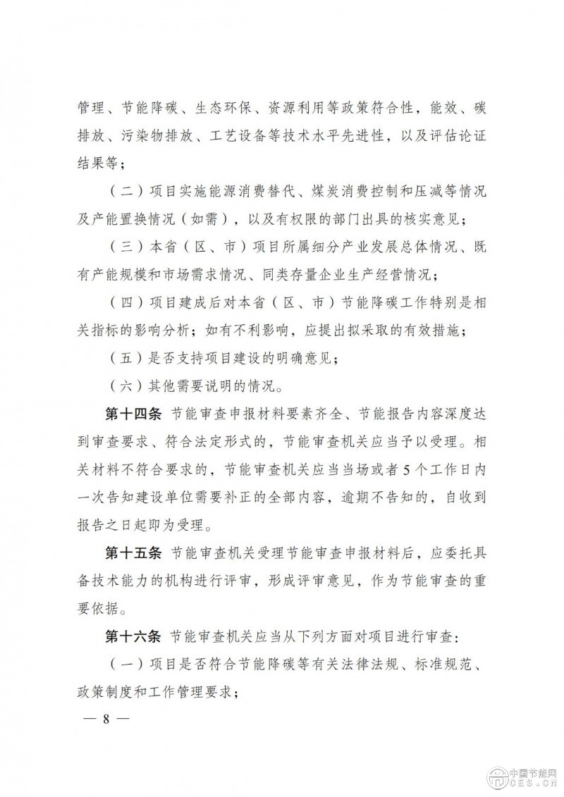 國(guó)家發(fā)改委第31號(hào)令