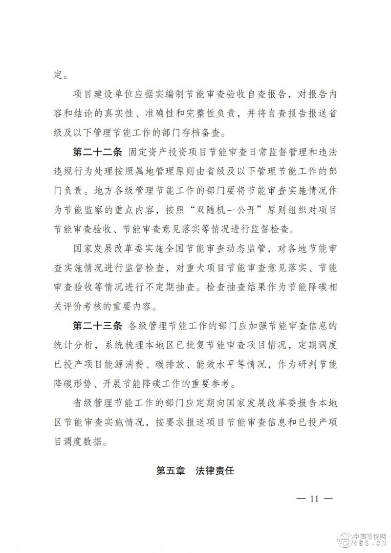 國(guó)家發(fā)改委第31號(hào)令