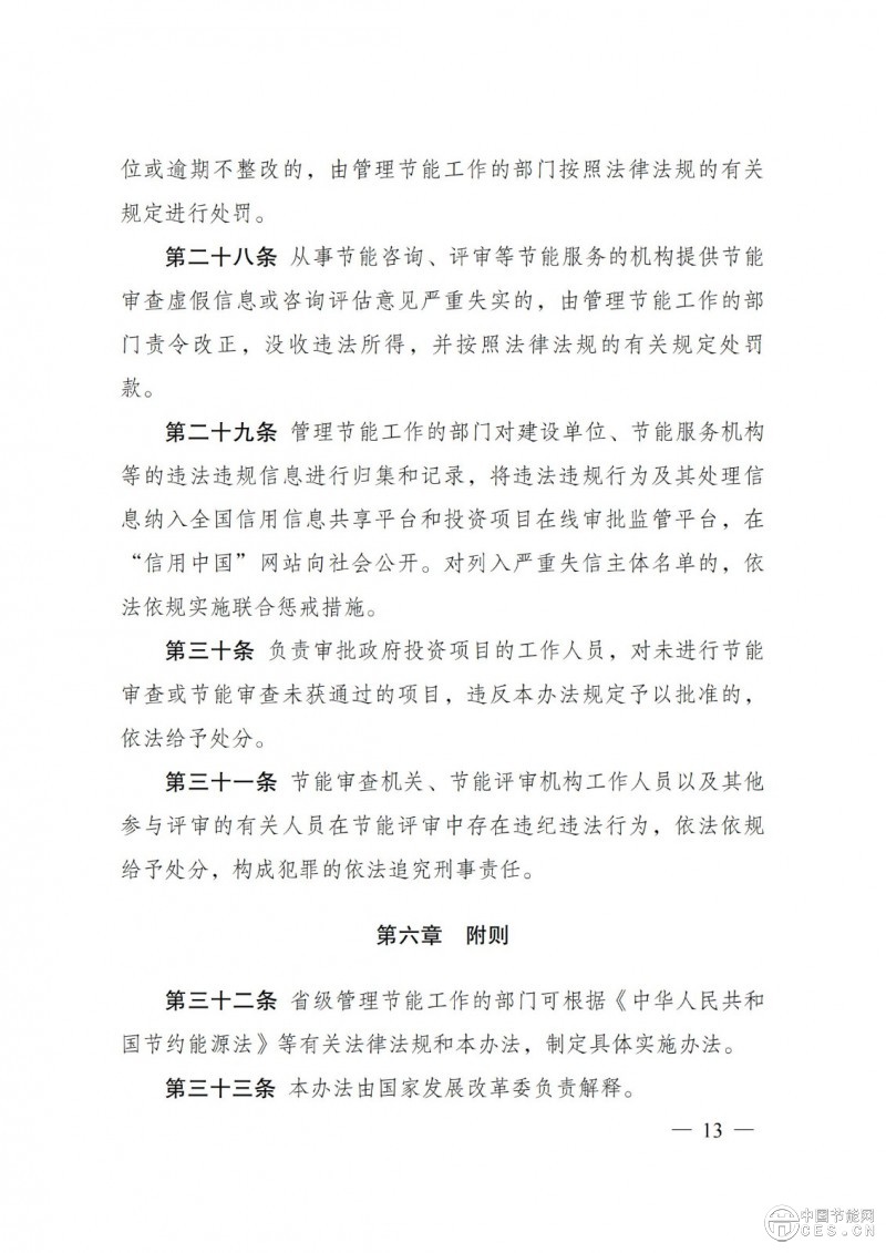 國(guó)家發(fā)改委第31號(hào)令