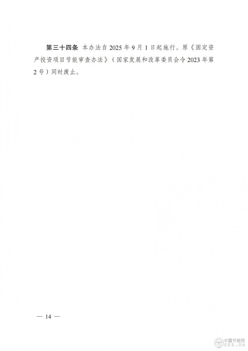 國(guó)家發(fā)改委第31號(hào)令