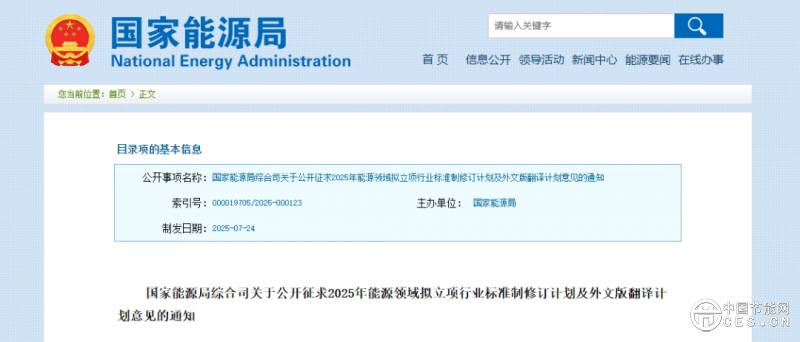 國家能源局公開征求意見 國家能源局公開征求意見