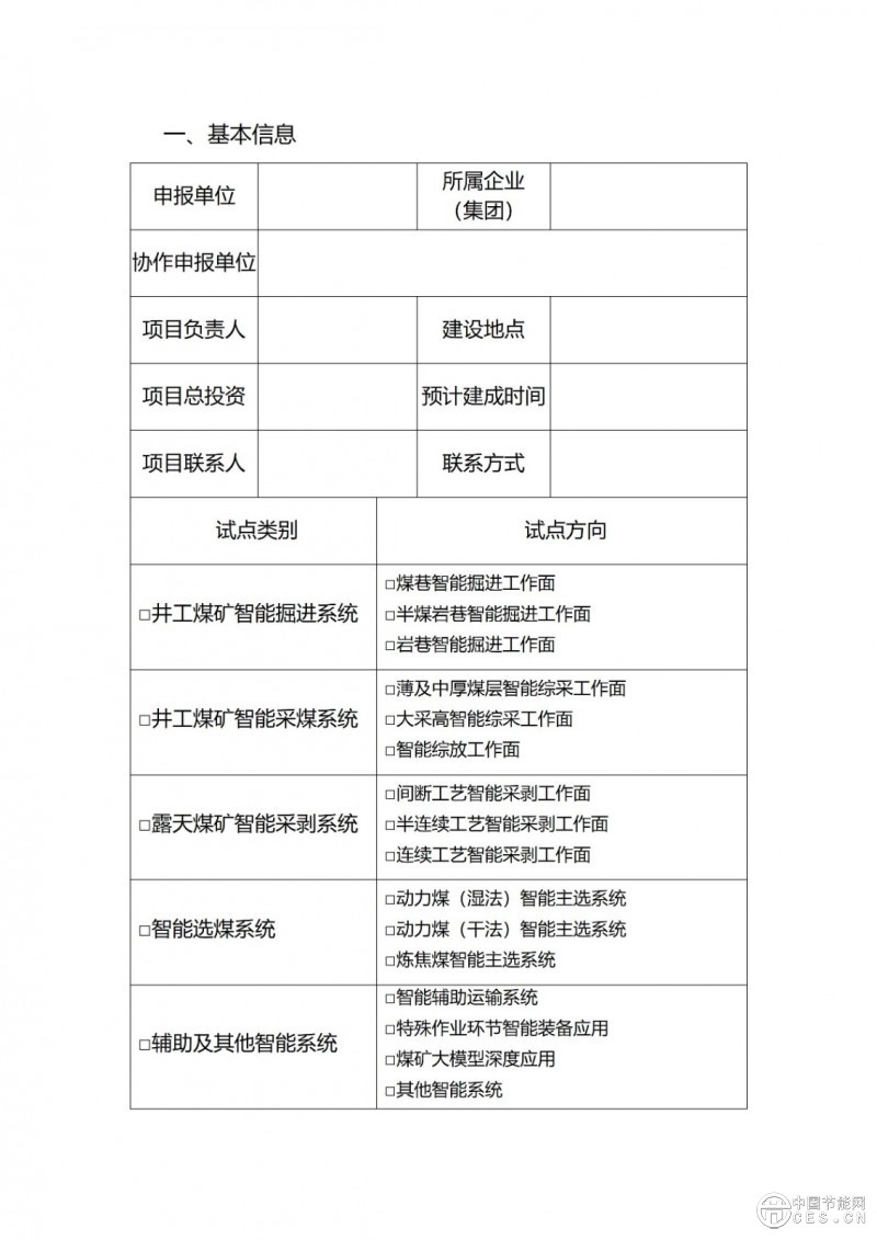 國(guó)家能源局發(fā)布，試點(diǎn)工作通知！