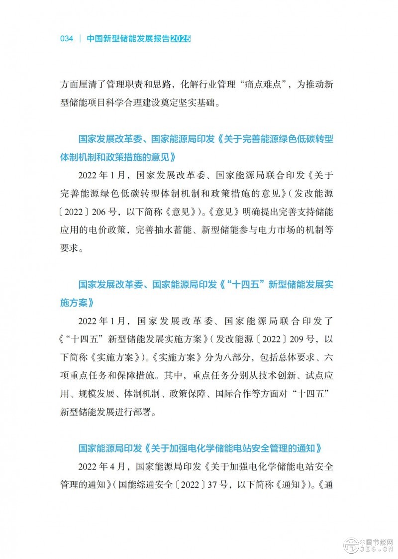 國家能源局發(fā)布《中國新型儲能發(fā)展報告2025）》